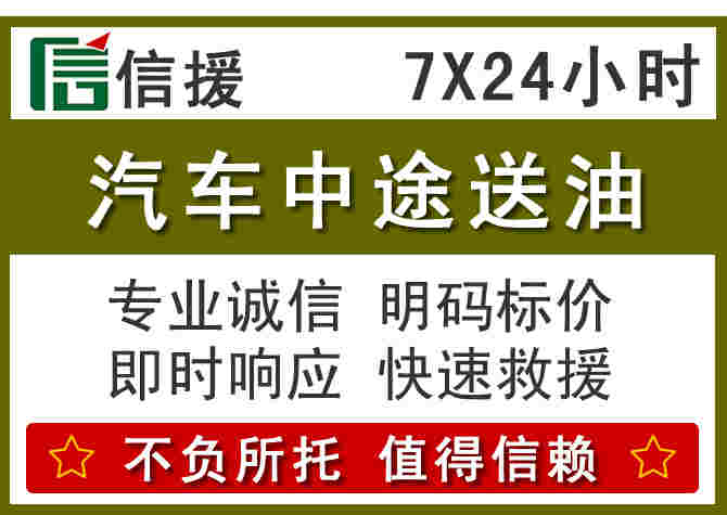 章丘区汽车救援送柴油