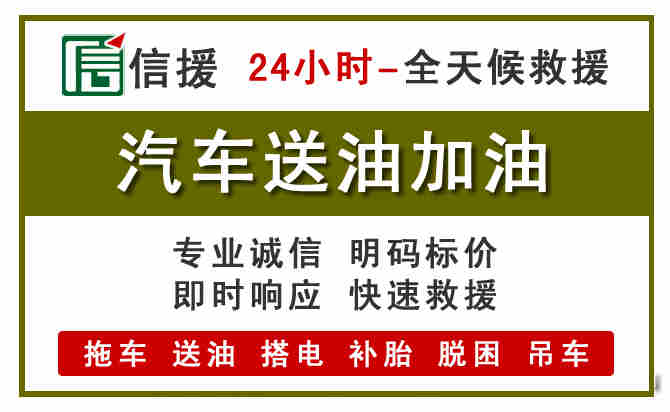 章丘区汽车救援送汽油