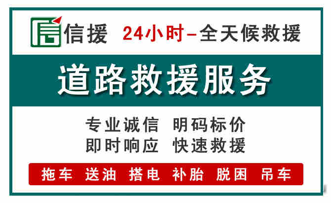 章丘区汽车送油救援 (1).jpg 章丘区汽车送油救援 (1).jpg