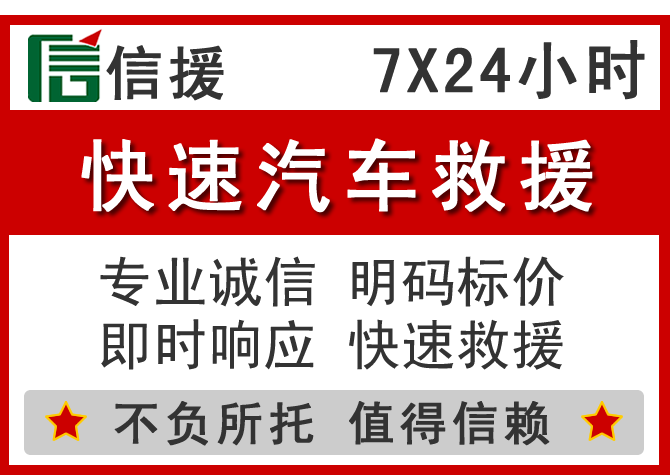  章丘区信援汽车送油救援电话