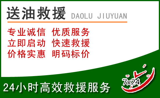 章丘区道路救援汽车送玻璃水