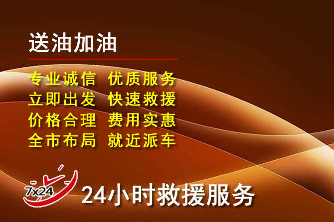 章丘区道路救援汽车送机油
